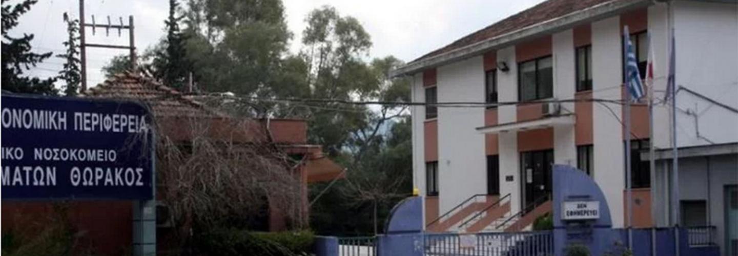 ΝΟΣΗΜΑΤΩΝ ΘΩΡΑΚΟΣ 