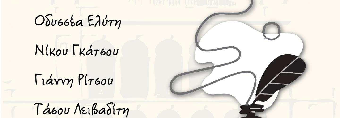 ΑΦΙΣΕΤΑ ΠΑΓΚΟΣΜΙΑ ΗΜΕΡΑ ΠΟΙΗΣΗΣ