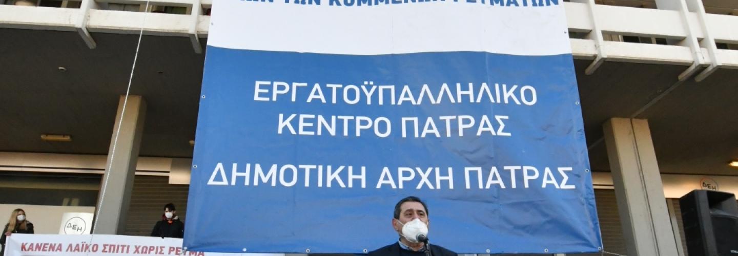 ΔΗΜΑΡΧΟΣ ΚΑΤΑΚΗΨΗ ΔΕΗ