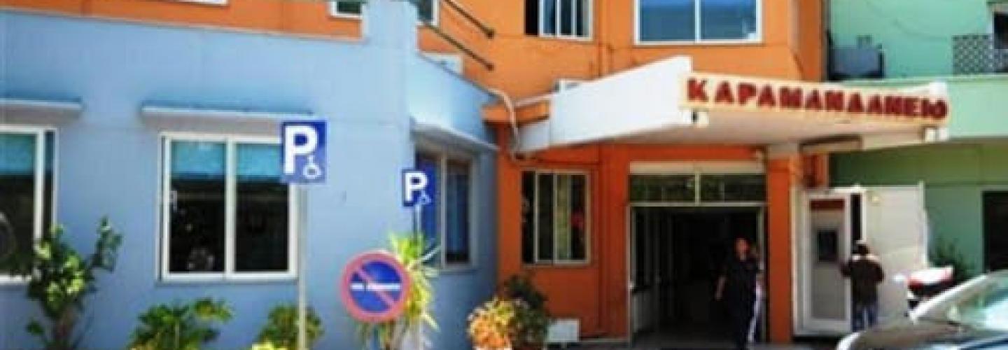ΚΑΡΑΜΑΝΔΑΝΕΙΟ