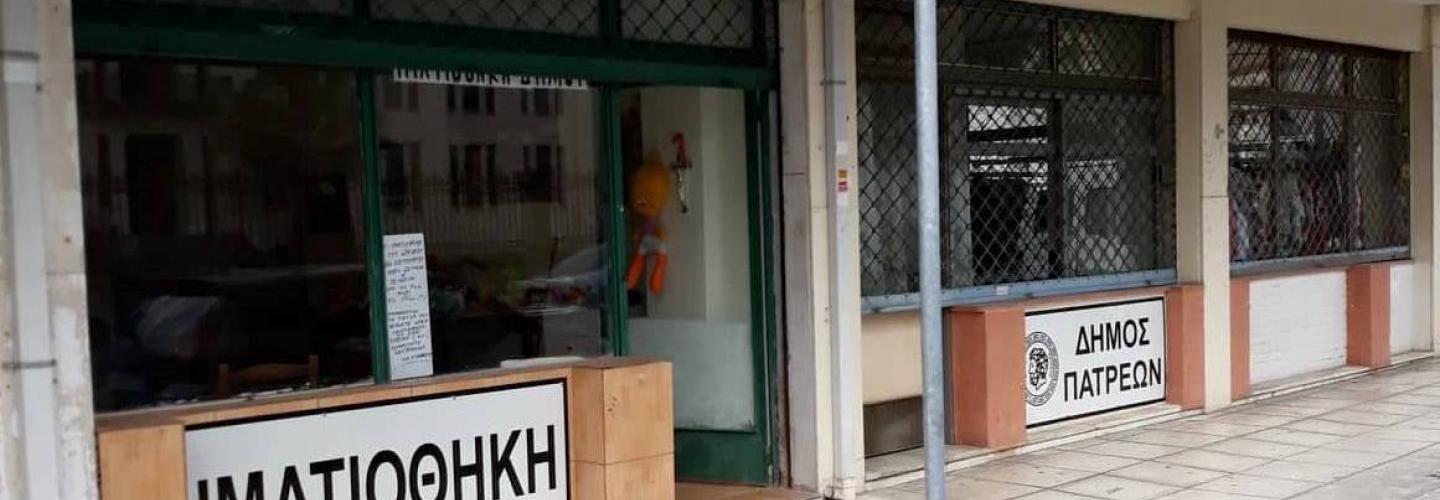 ΔΗΜΟΤΙΚΗ ΙΜΑΤΙΟΘΗΚΗ