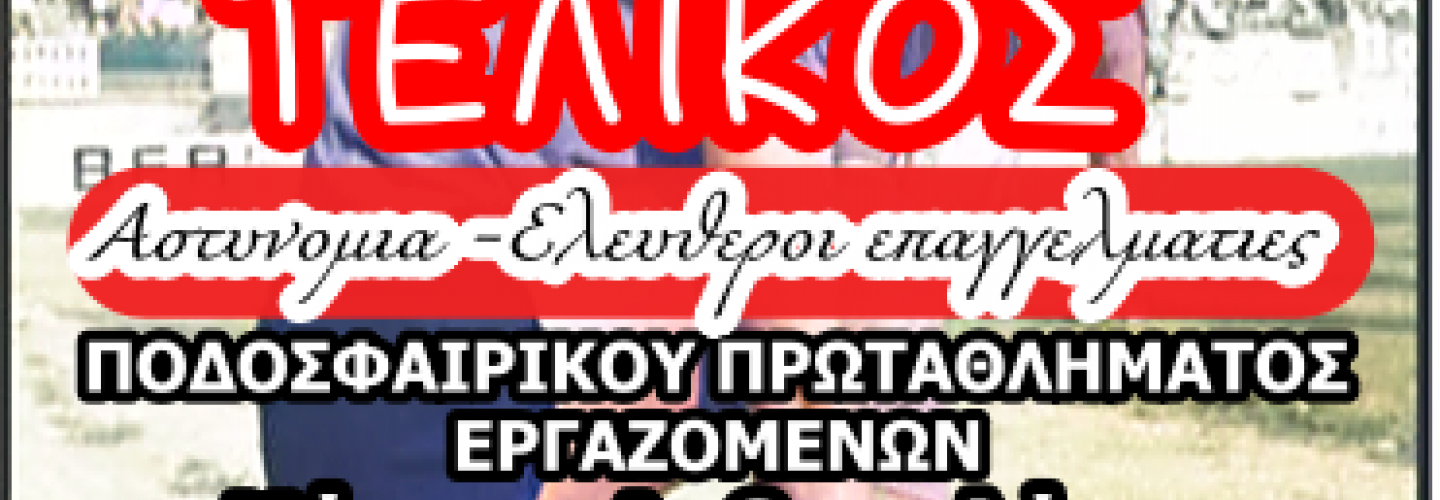 ΤΟΥΡΝΟΥΑ ΑΦΙΑΣ