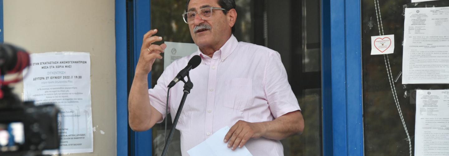 ΔΗΜΑΡΧΟΣ ΡΙΟ ΕΝΑΝΤΙΑ ΣΤΙΣ ΑΝΕΜΟΓΕΝΝΗΤΡΙΕΣ