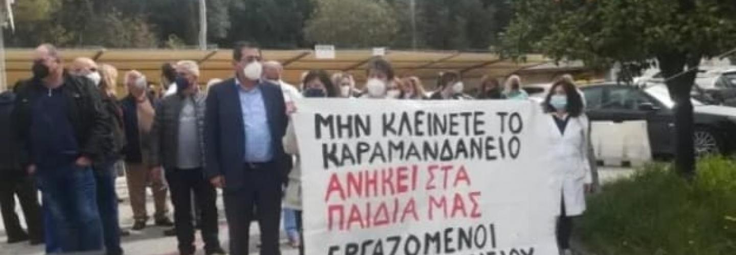ΚΑΡΑΜΑΝΔΑΝΕΙΟ ΚΙΝΗΤΟΠΟΙΗΣΗ