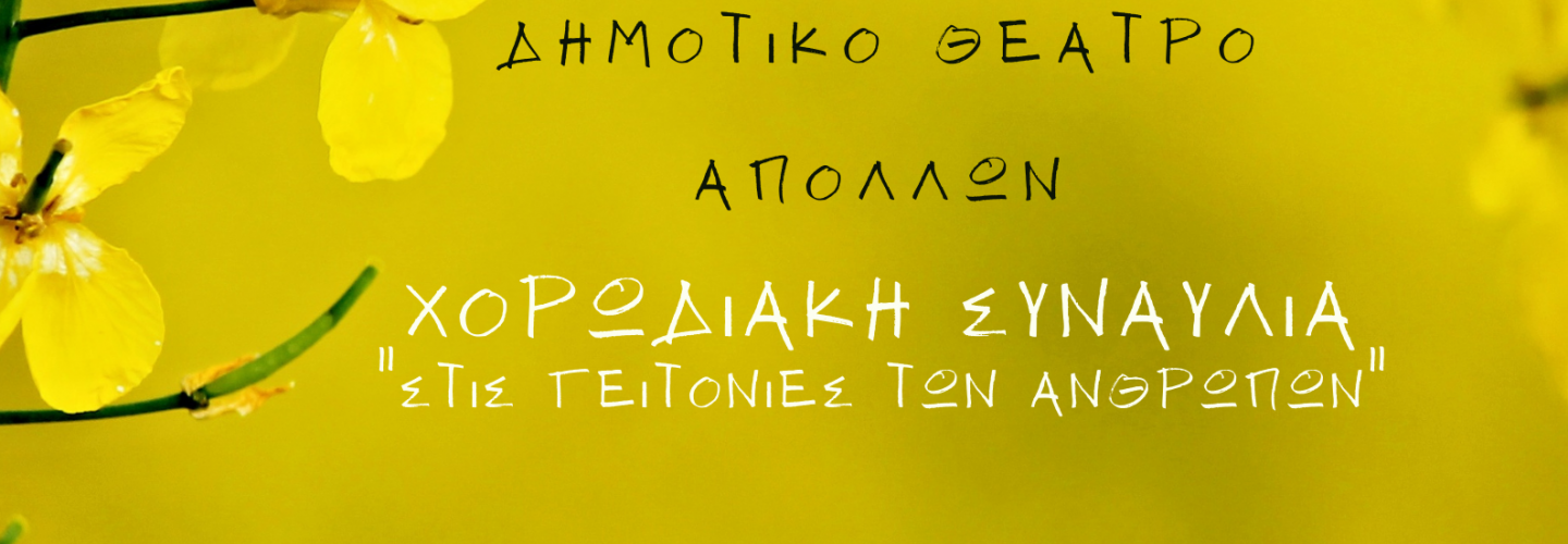 BelCantes Αγ.Ανδρέα Εγλυκάδας