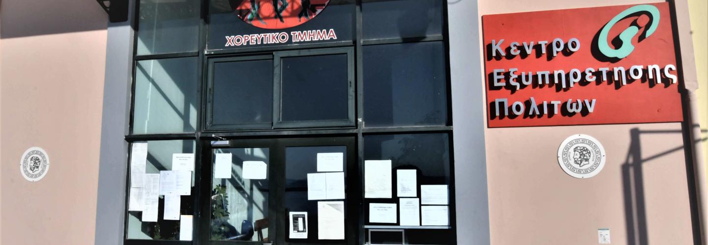 ΚΕΠ Λιμάνι Πάτρας