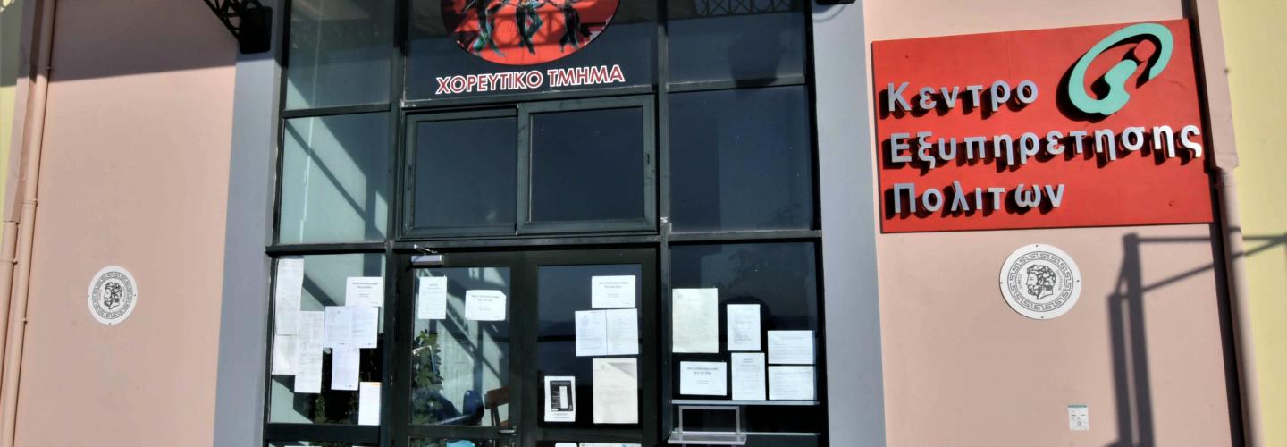 ΚΕΠ Λιμάνι Πάτρας