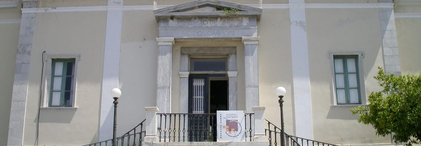 ΕΙΚΑΣΤΙΚΟ ΠΑΛΑΙΟ ΔΗΜΟΤΙΚΟ ΝΟΣΟΚΟΜΕΙΟ