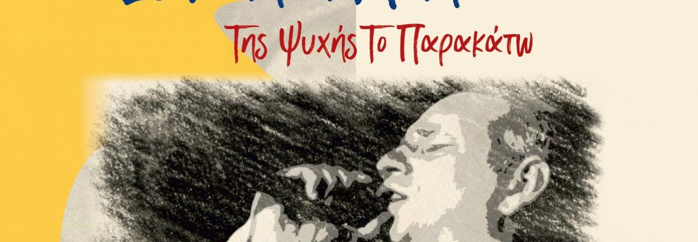 ΣΥΝΑΥΛΙΑ ΓΙΑ ΜΗΤΡΟΠΑΝΟ