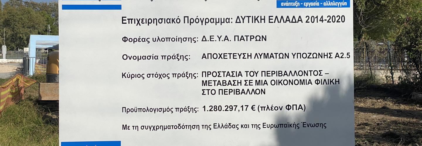 ΔΕΥΑΠ ΠΙΝΑΚΙΔΑ ΕΣΠΑ