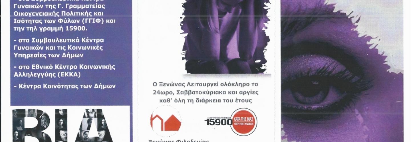 ΦΥΛΛΑΔΙΟ ΞΕΝΩΝΑ