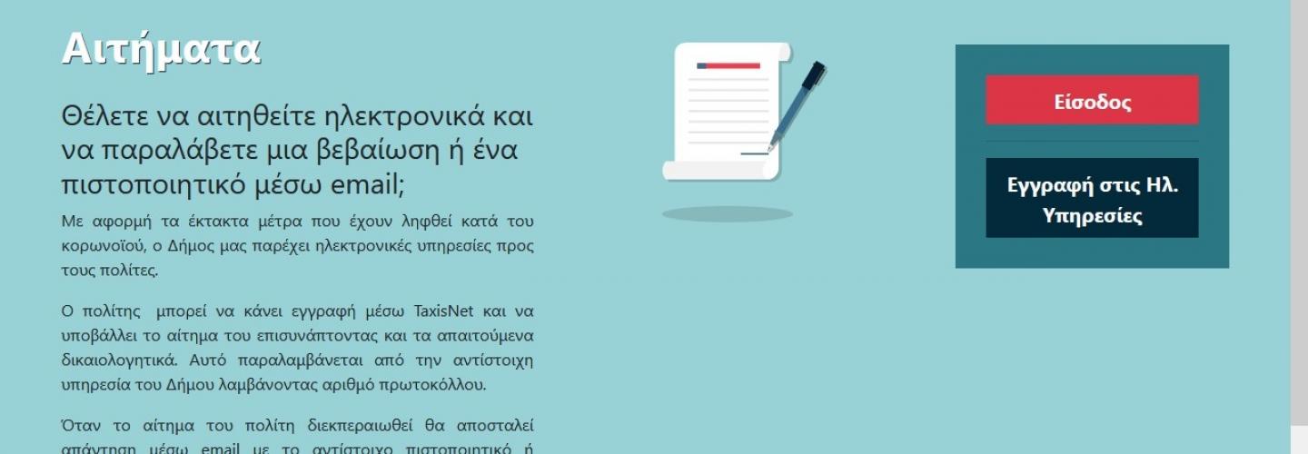 2ο βήμα Α-ΑΙΤΗΜΑΤΑ