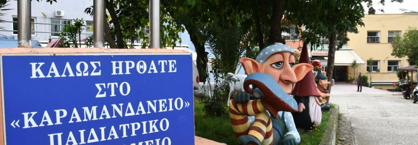 ΚΑΡΑΜΑΝΔΑΝΕΙΟ ΧΡΙΣΤΟΥΓΕΝΝΑ