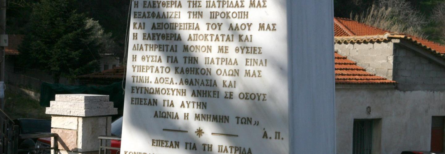 ΜΝΗΜΕΙΟ ΣΕΛΛΑ