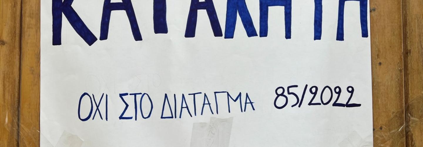 ΚΑΤΑΛΗΨΗ ΜΠΑΡΙ