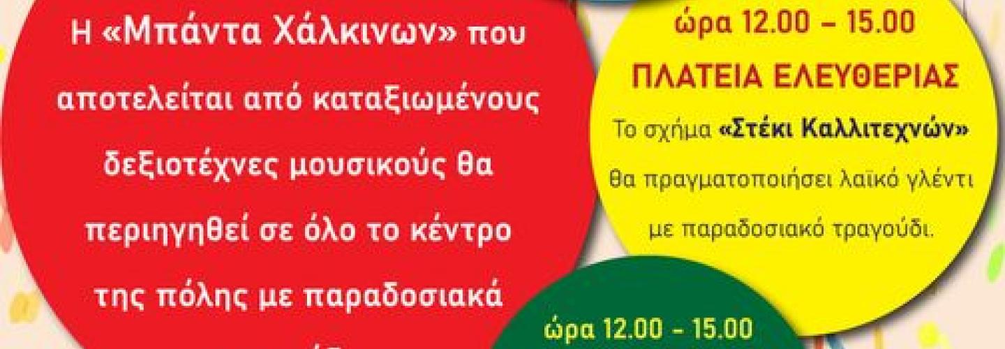 ΤΣΙΚΝΟΠΕΜΠΤΗ