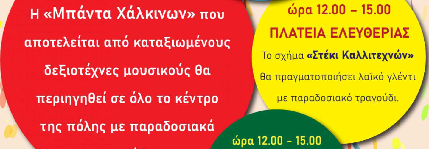 ΤΣΙΚΝΟΠΕΜΠΤΗ