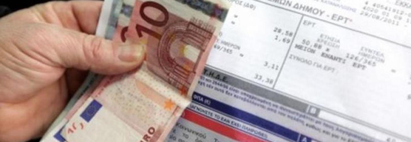 ΔΗΜΟΤΙΚΑ ΤΕΛΗ