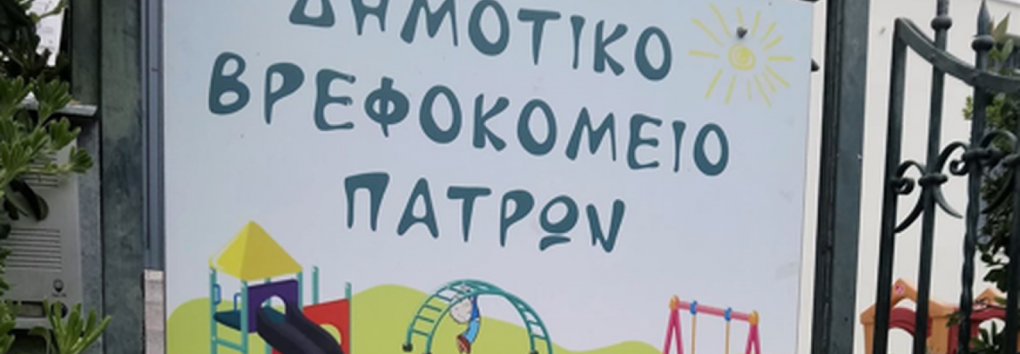 ΒΡΕΦΟΚΟΜΕΙΟ