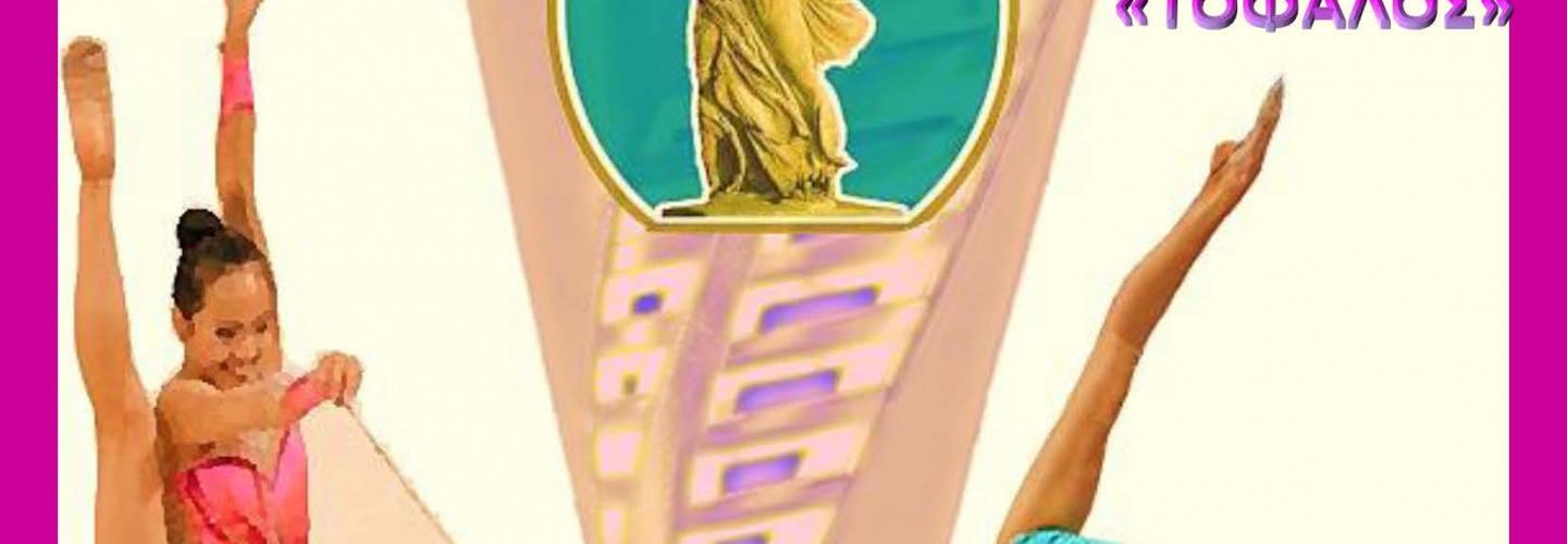 ΑΦΙΣΑ ΓΥΜΝΑΣΤΙΚΗΣ