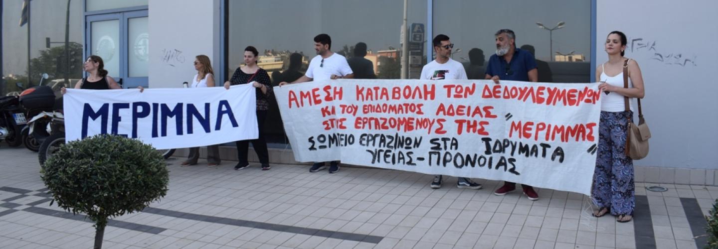 ΜΕΡΙΜΝΑ ΚΙΝΗΤΟΠΟΙΗΣΗ