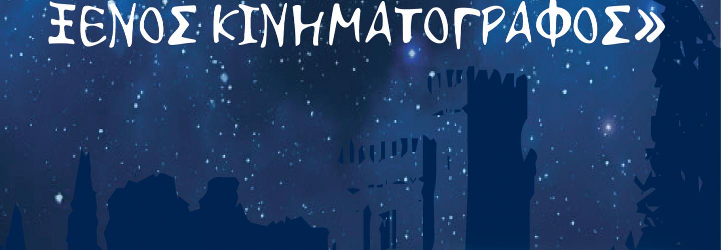 AFISETA PANSELHNOS 2023