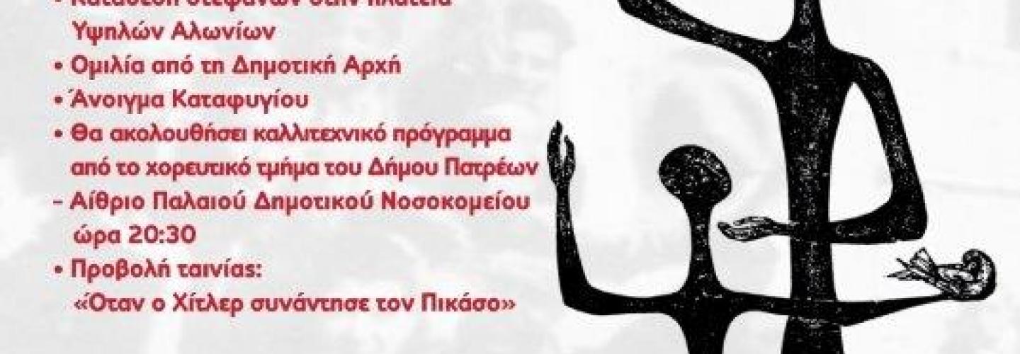 ΑΦΙΣΕΤΑ-35X50-CM-ΑΠΕΛΕΥΘΕΡΩΣΗ-ΠΑΤΡΑΣ-2023