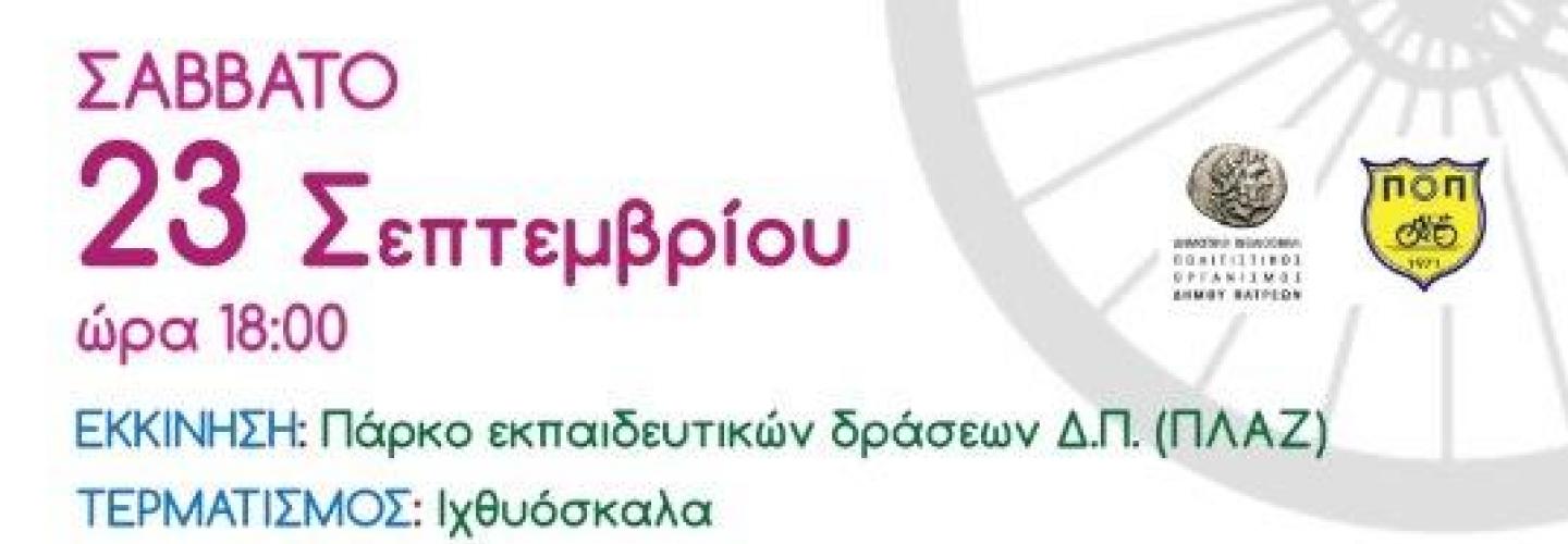 ΑΦΙΣΑ ΠΟΔΗΛΑΤΑΔΑΣ