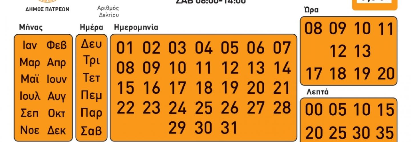 ΚΑΡΤΑ ΣΤΑΘΜΕΥΣΗΣ