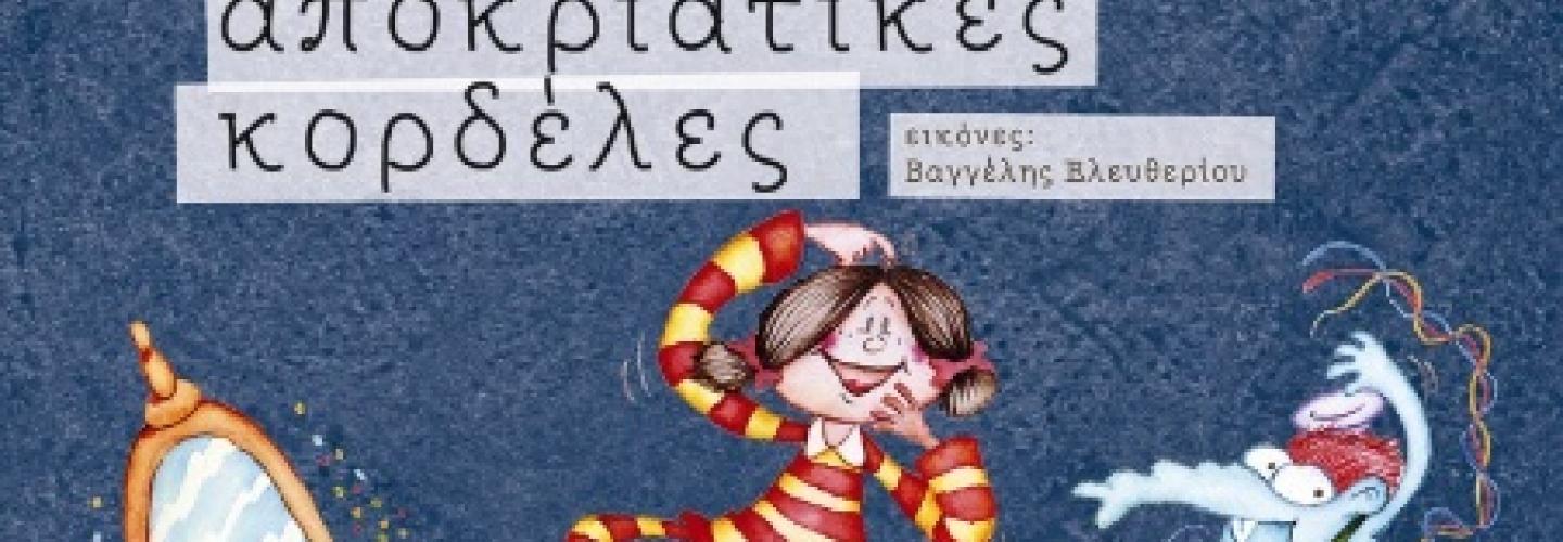 Για παιδιά 3-6 ετών