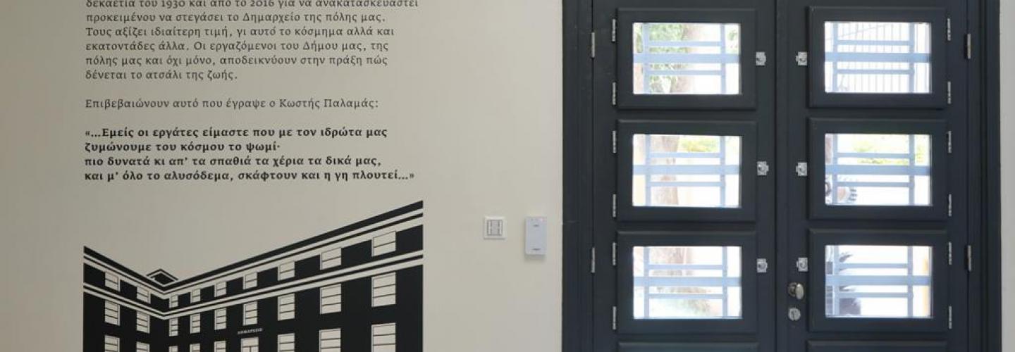 ΔΗΜΑΡΧΕΙΟ ΠΑΤΡΑΣ