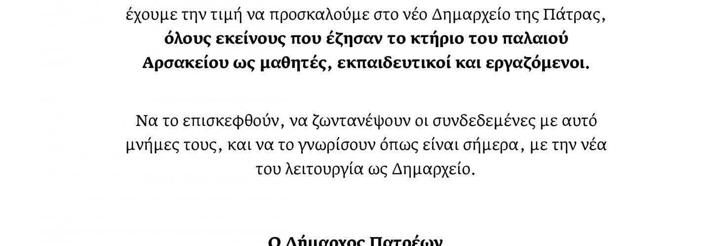 ΠΡΟΣΚΛΗΣΗ ΔΗΜΑΡΧΟΥ-ΝΕΟ ΔΗΜΑΡΧΕΙΟ