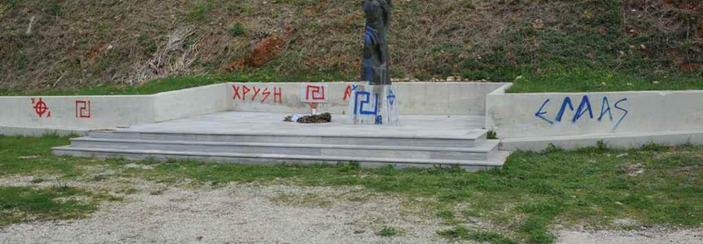 ΒΑΝΔΑΛΙΣΜΟΣ ΜΝΗΜΕΙΟΥ