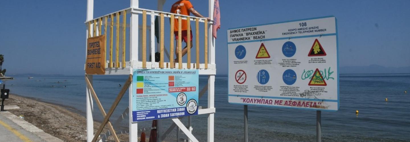 ΝΑΥΑΓΟΣΩΣΤΗΣ