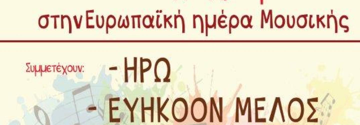 ΜΟΥΣΙΚΑ ΗΧΟΧΡΩΜΑΤΑ