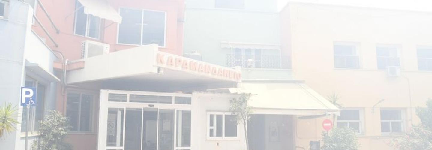 ΚΑΡΑΜΑΝΔΑΝΕΙΟ ΦΩΤΙΑ