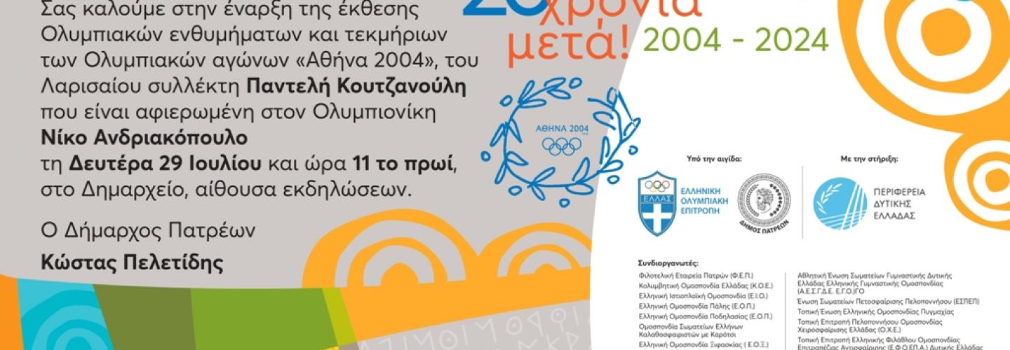 20_XRONIA_META_PROSKLISI