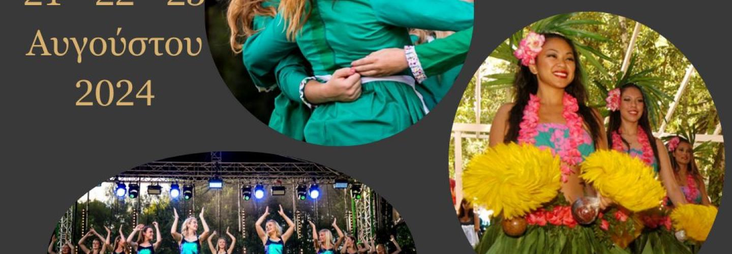 ΔΙΕΘΝΕΣ ΧΟΡΕΥΤΙΚΟ ΑΝΤΑΜΩΜΑ