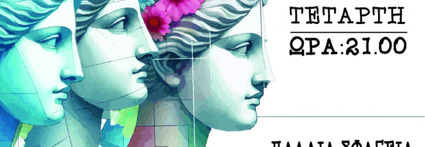 ερασιτεχνικό θεατρο