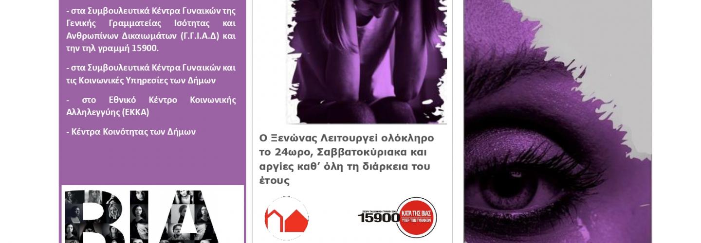 ΦΥΛΛΑΔΙΟ ΞΕΝΩΝΑ