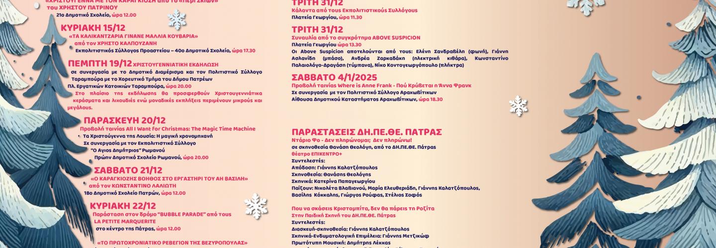 XRISTOUGENNA BANNER 1