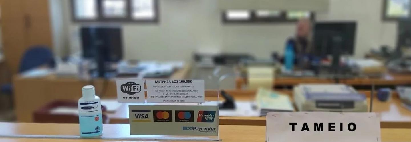 ΤΑΜΕΙΟ