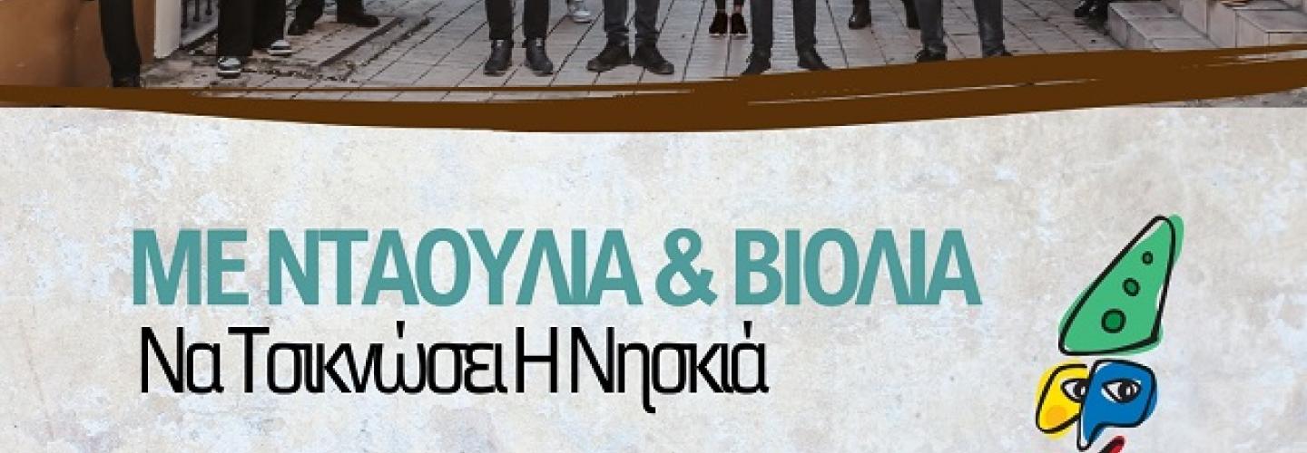 ΤΣΙΚΝΟΠΕΜΠΤΗ