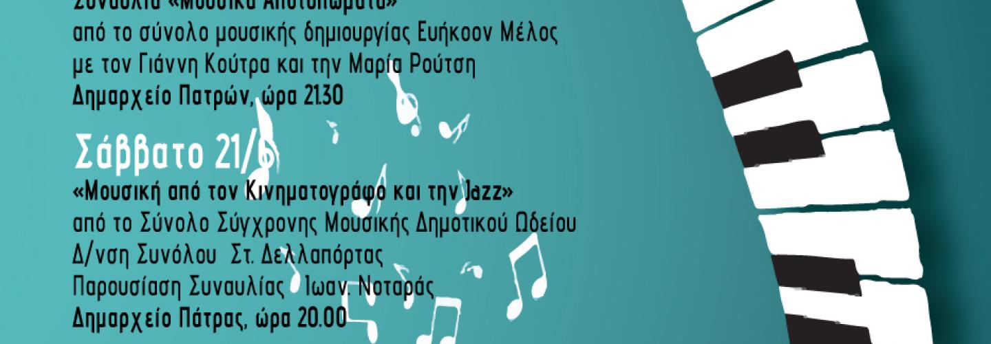 AFISA-ΓΙΟΡΤΗ-ΜΟΥΣΙΚΗΣ-2025