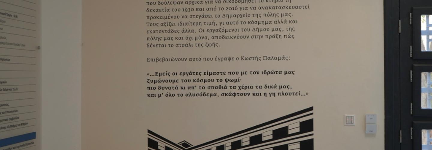 patras-palamas-dimarxeio
