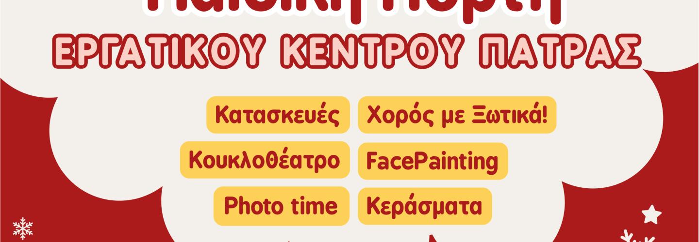 Christmas_kIds_Party_ekp_2025