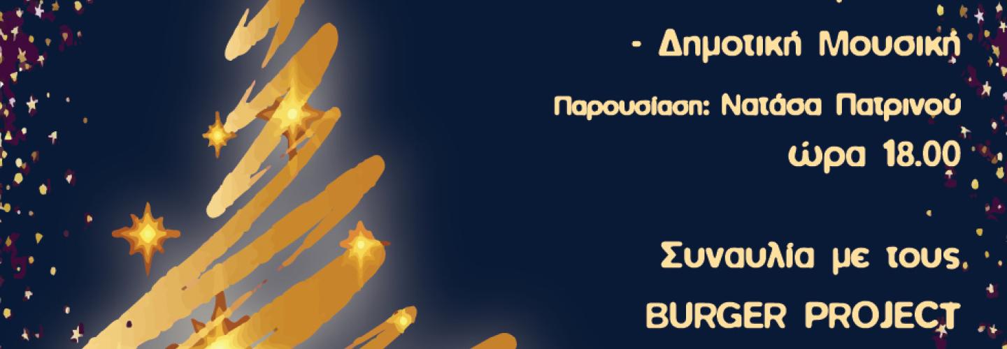 XRISTOUGENNA AFISETA