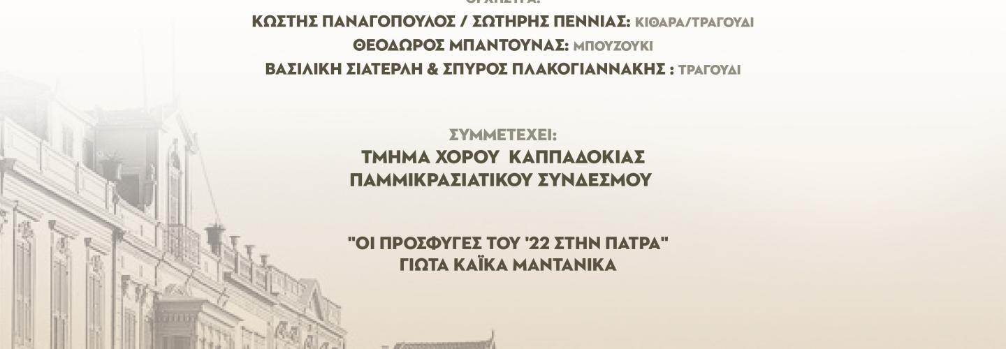 ΣΜΥΡΝΗ 2026-01