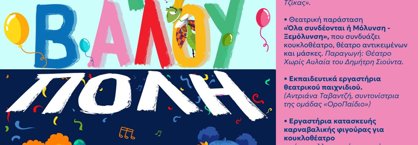 ΚΑΡΝΑΒΑΛΟΥΠΟΛΗ