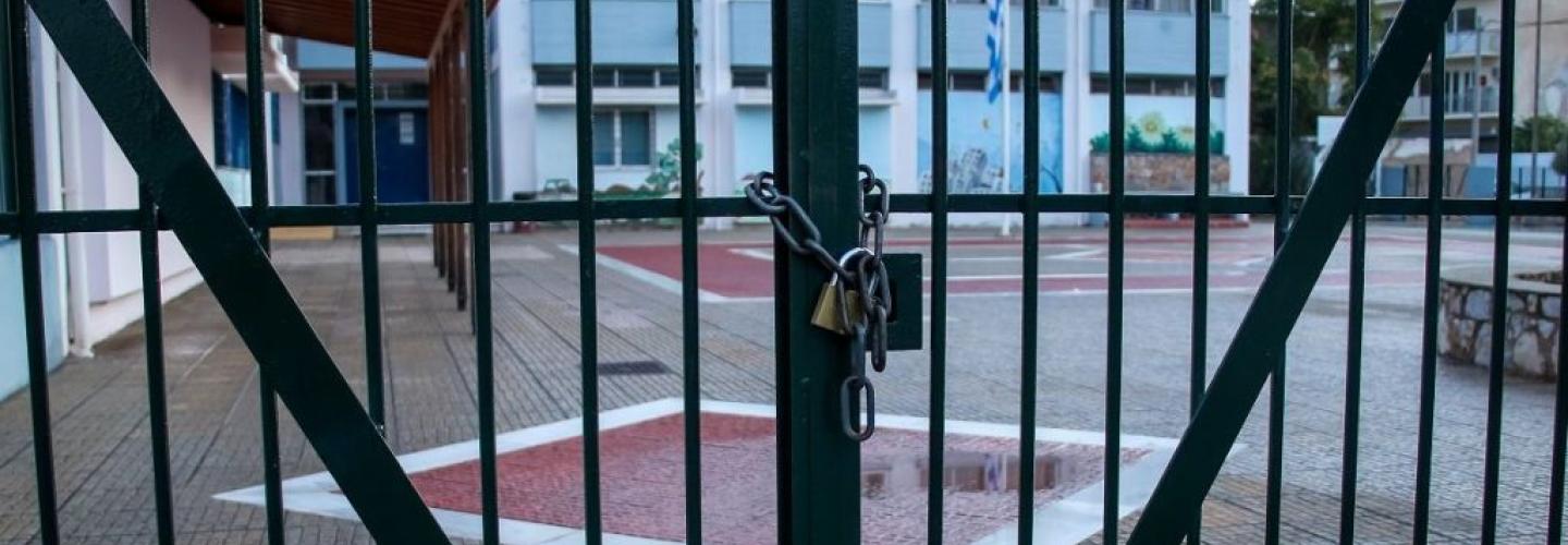 ΚΛΕΙΣΤΑ ΣΧΟΛΕΙΑ